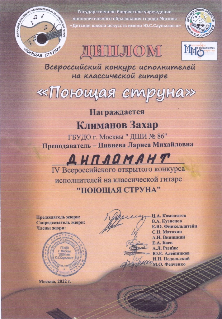 Климанов Захар.jpg