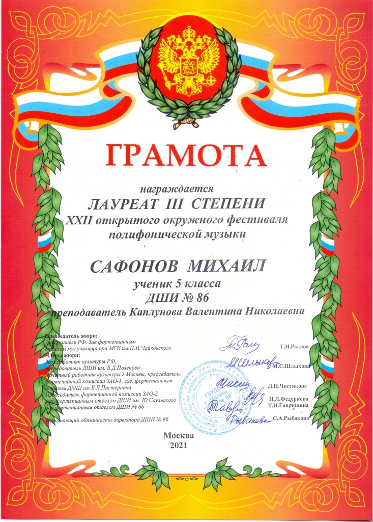 Сафонов Михаил.jpg