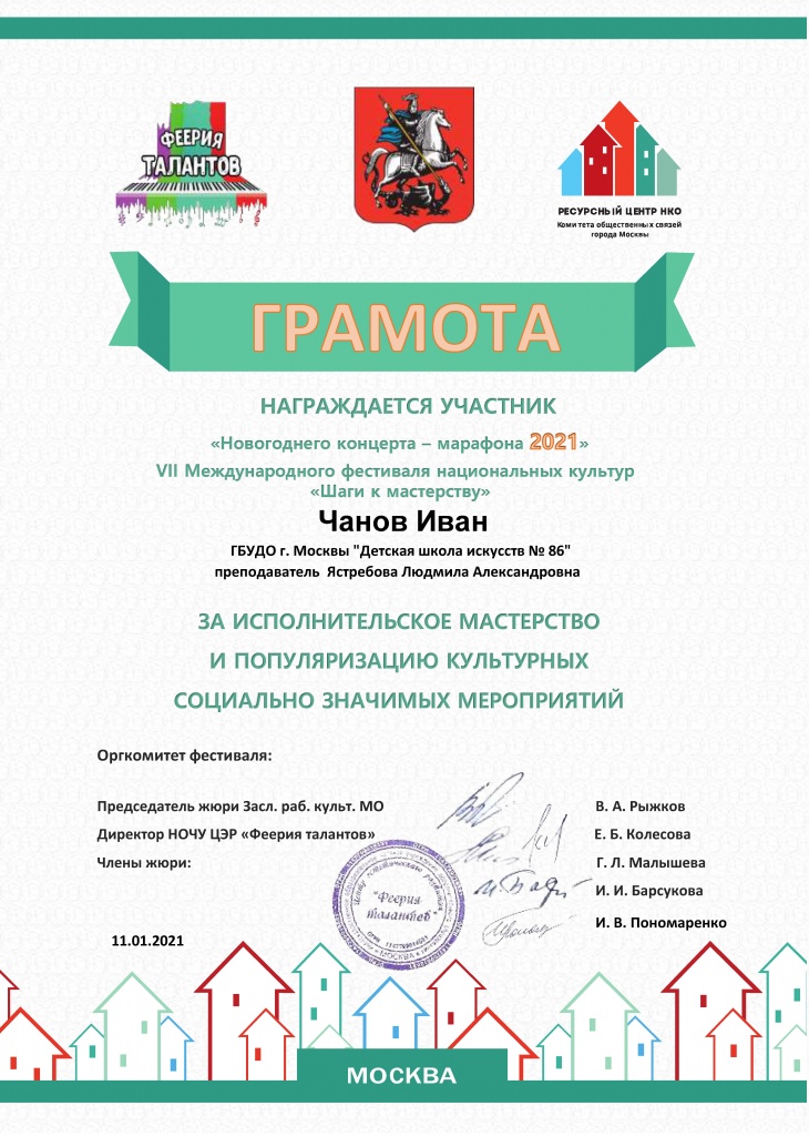 Грамота Чанов.jpg