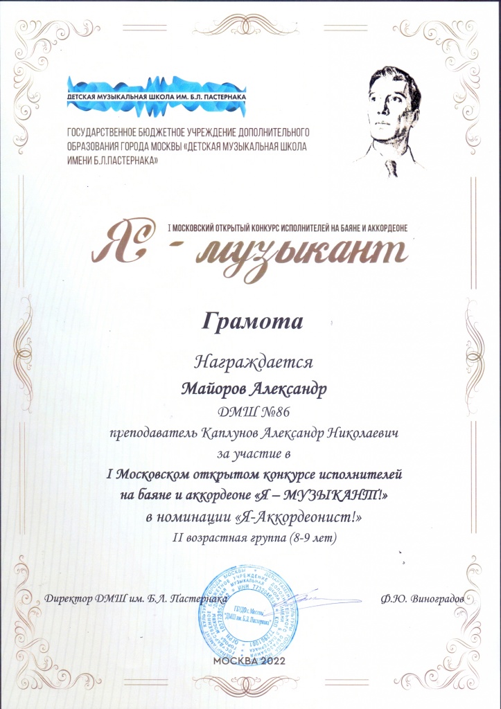 Майоров Александр.jpg