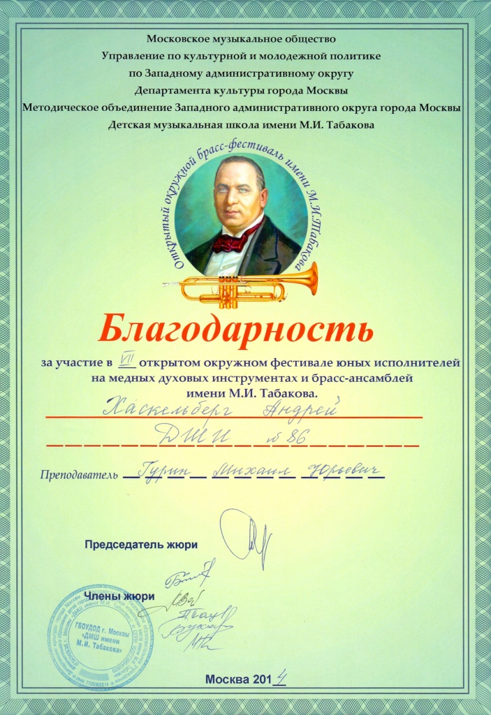 Грамота Хаскельберг.jpg
